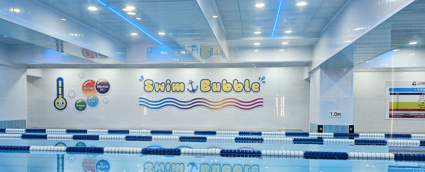 검단스윔버블 어린이수영장